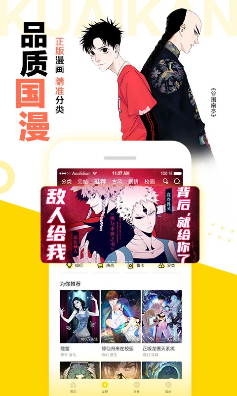 快看漫畫