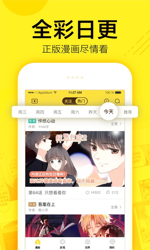 快看漫畫