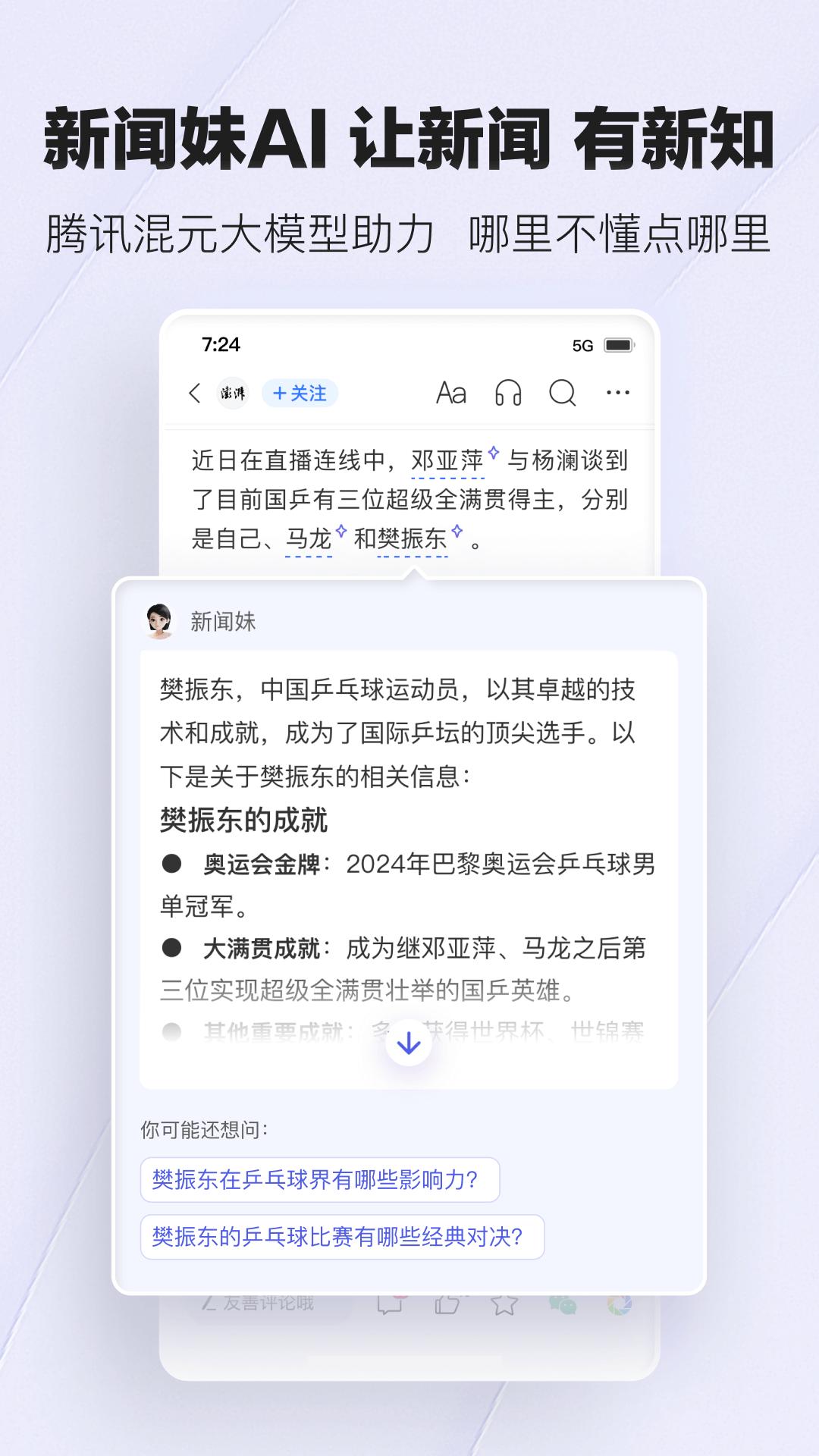 騰訊新聞