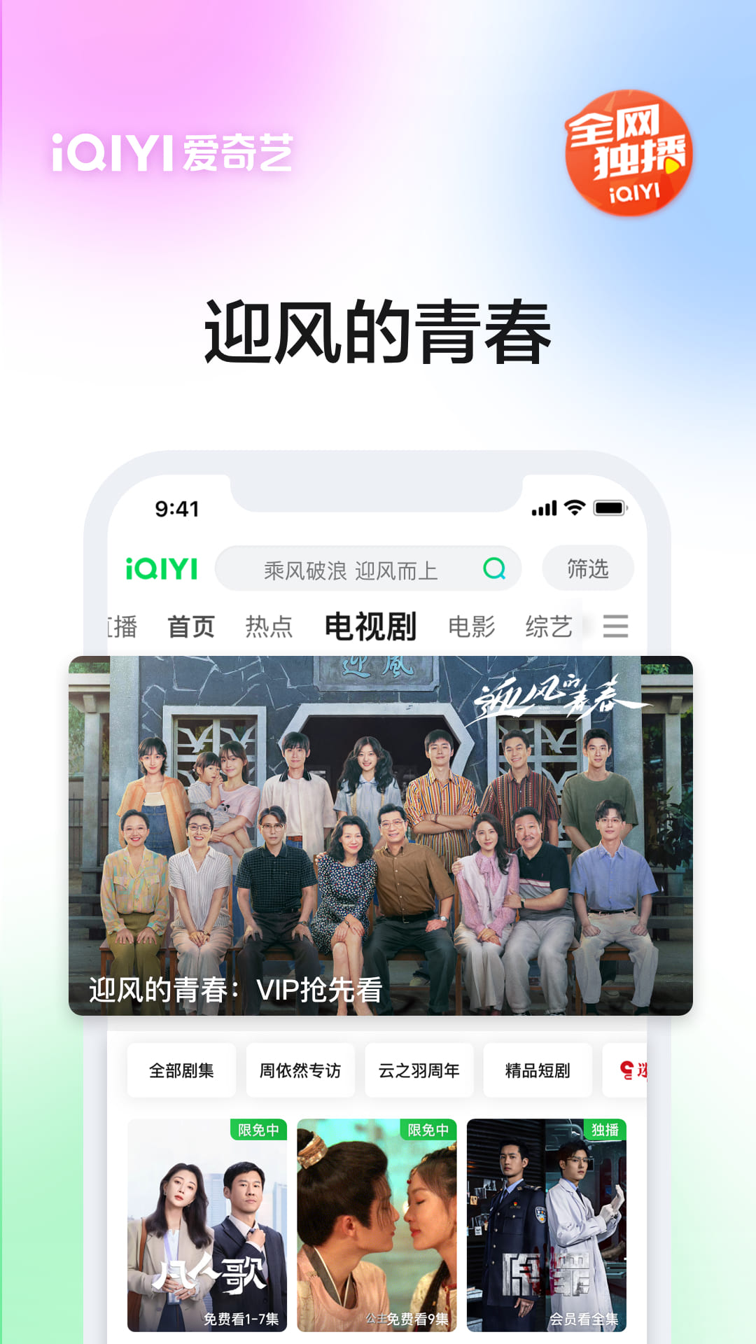 愛(ài)奇藝