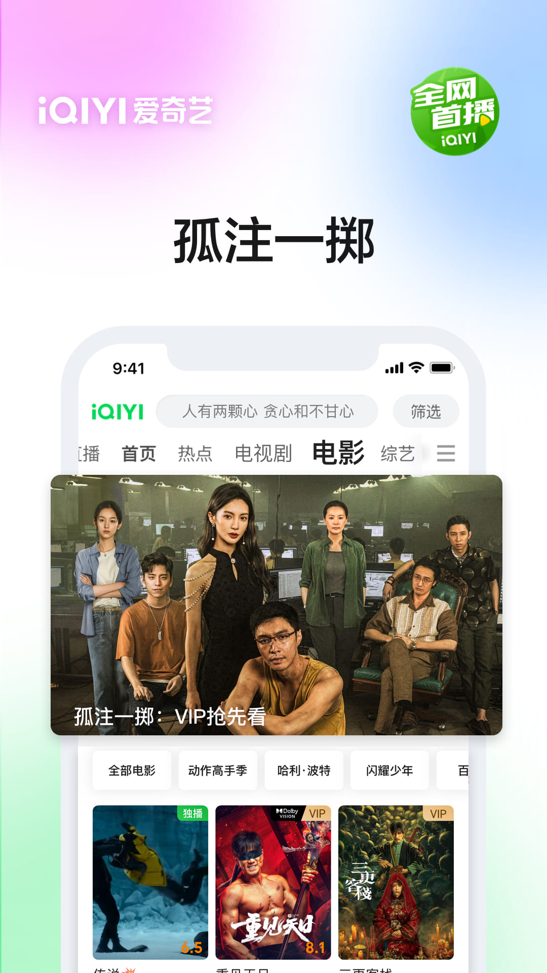 愛(ài)奇藝