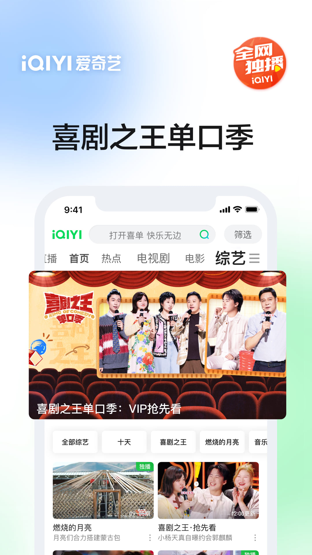 愛奇藝