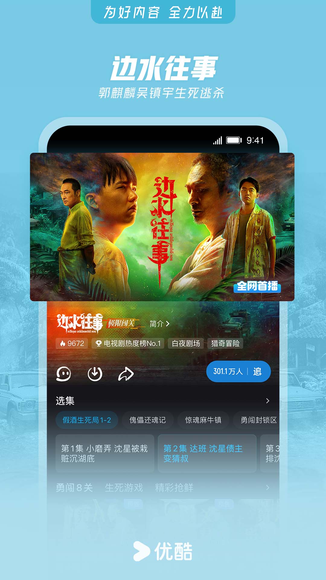 優酷視頻