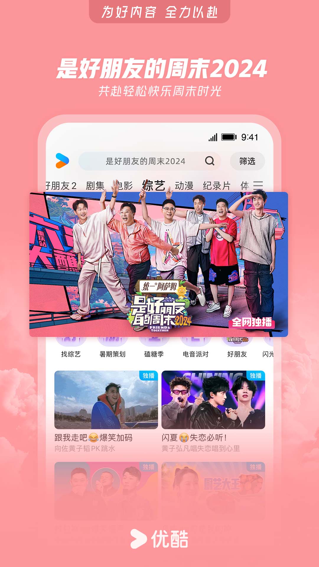 優酷視頻