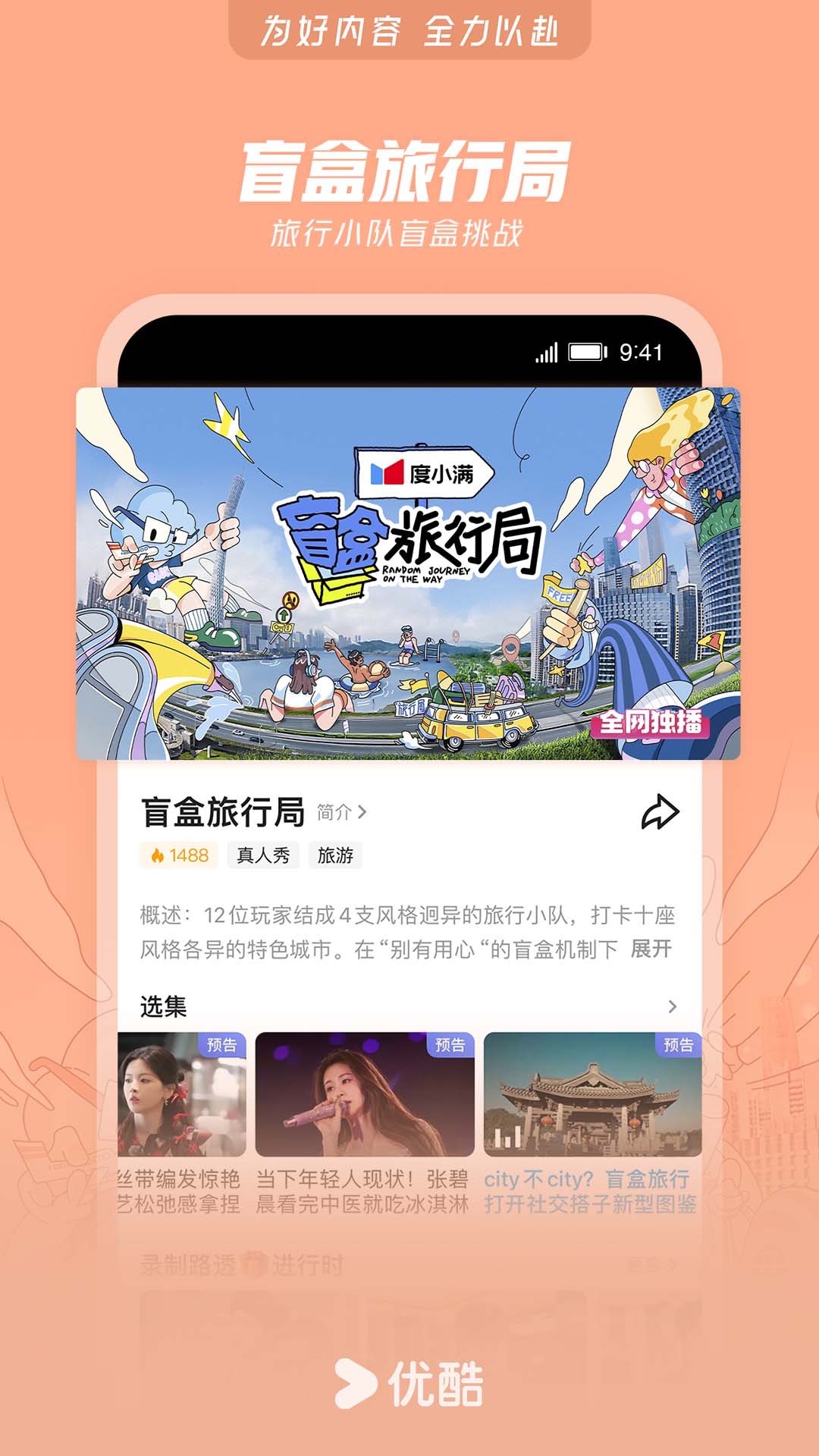 優酷視頻