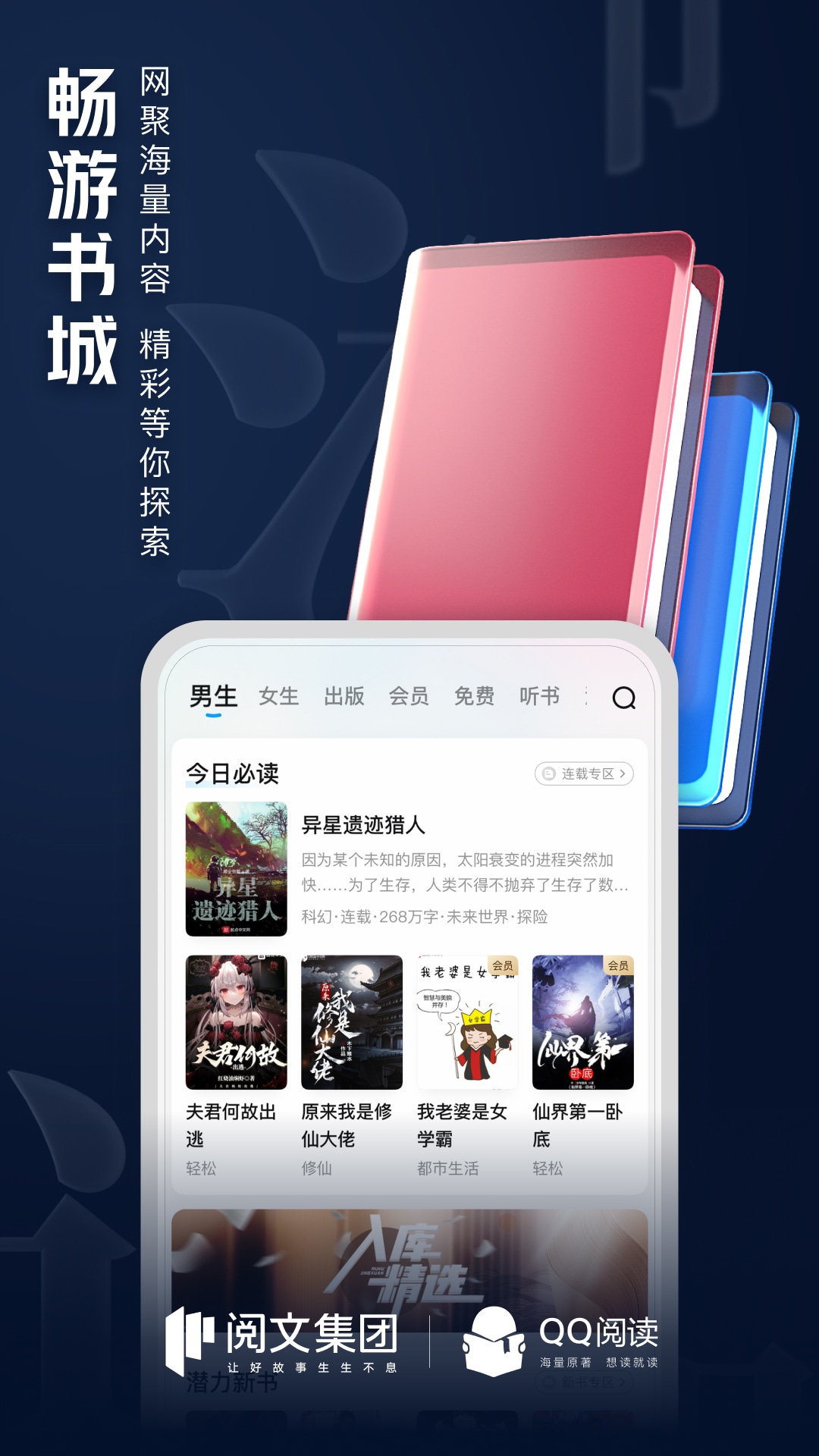 QQ閱讀