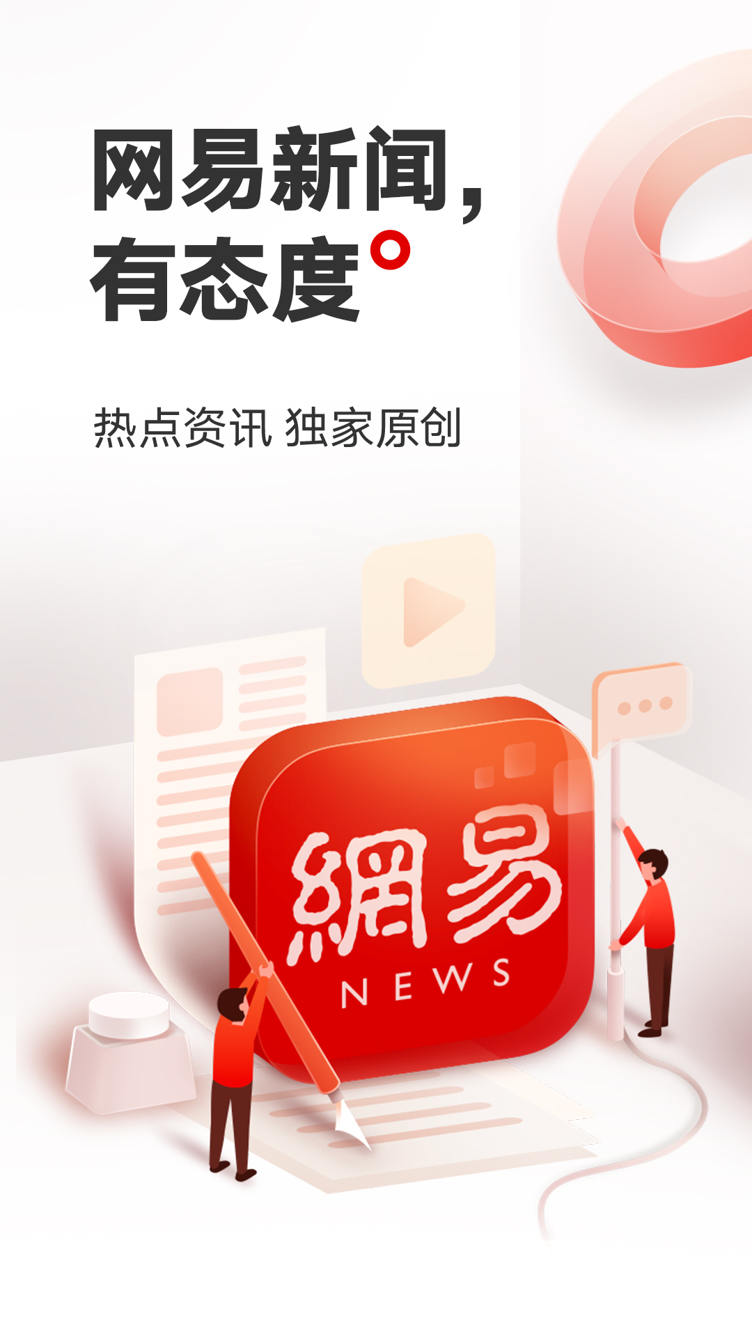 網易新聞