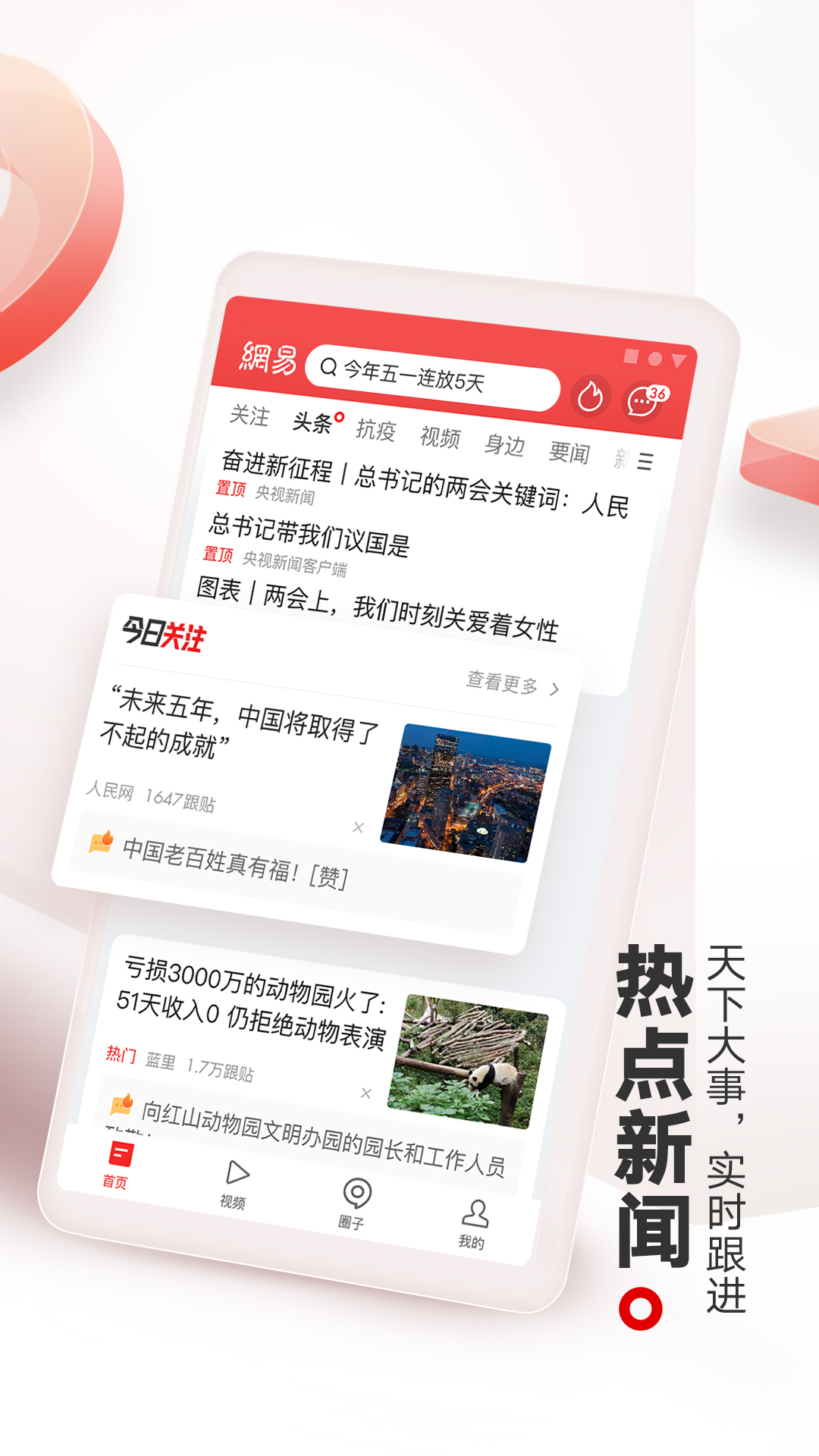 網易新聞
