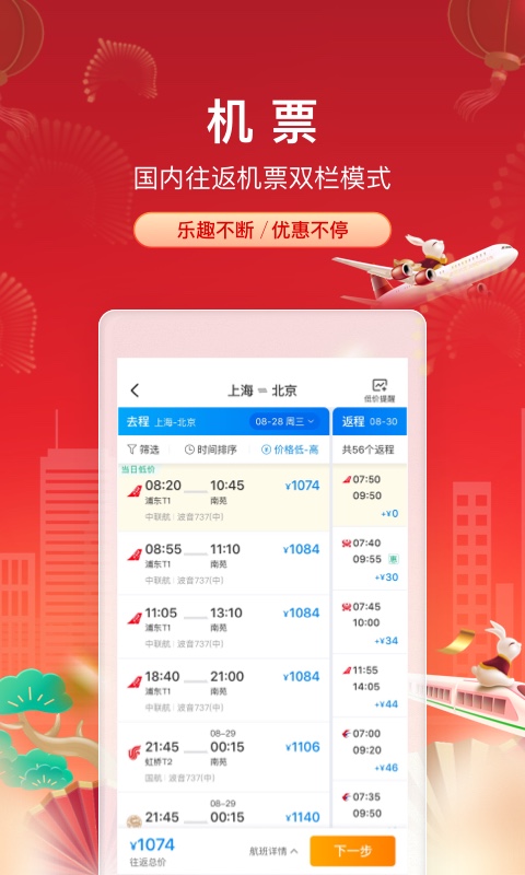 攜程旅行