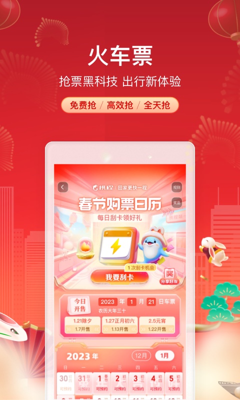 攜程旅行