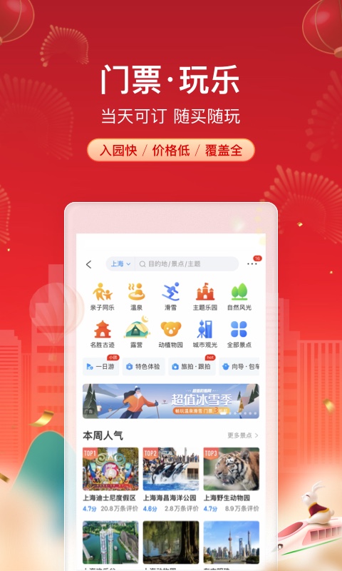 攜程旅行