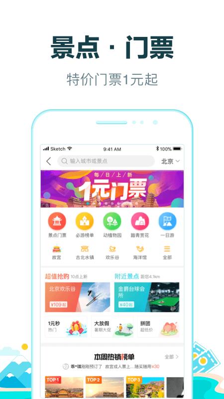 去哪兒旅行