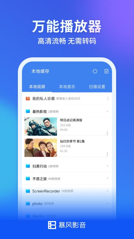 暴風影音