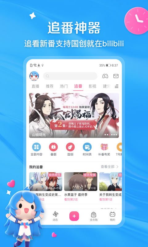 嗶哩嗶哩