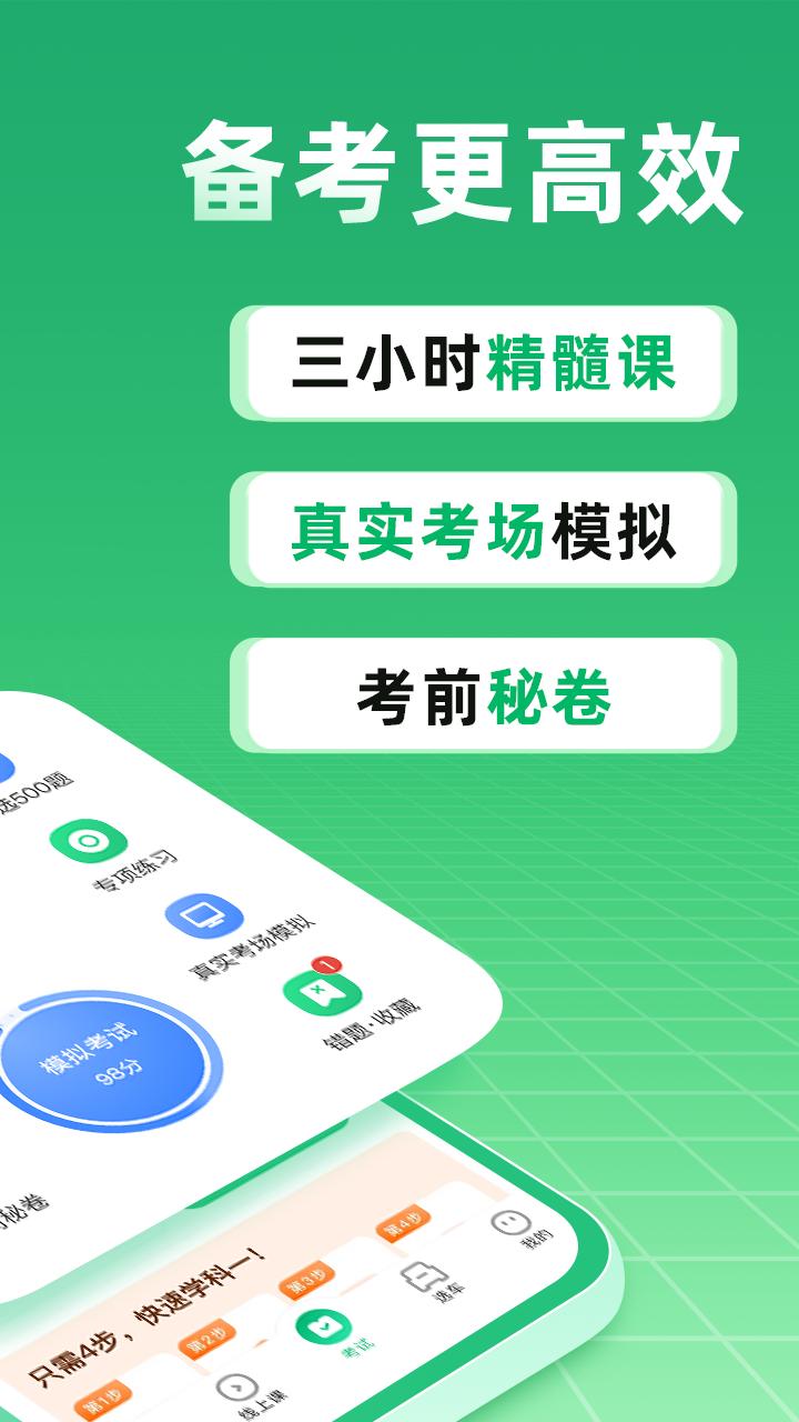 駕校一點通