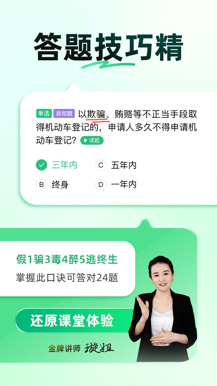 駕校一點通
