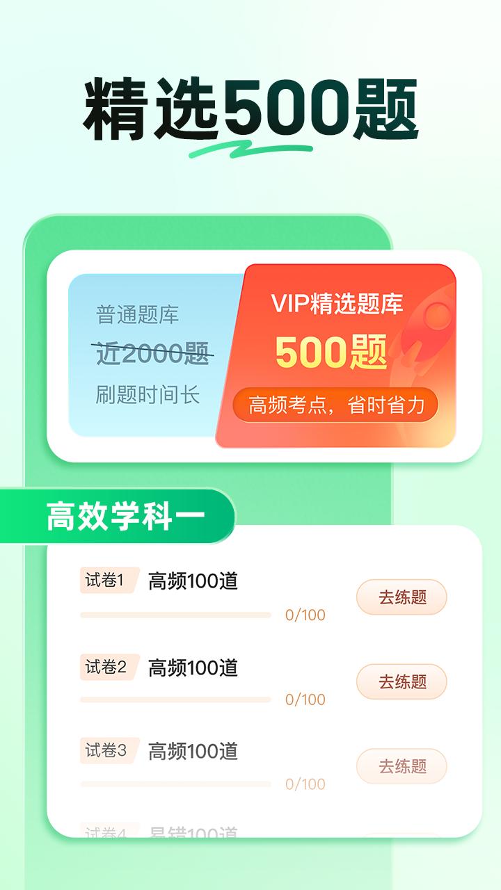 駕校一點通