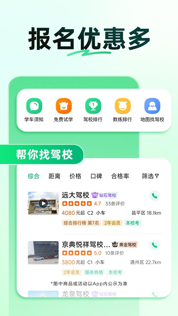 駕校一點通