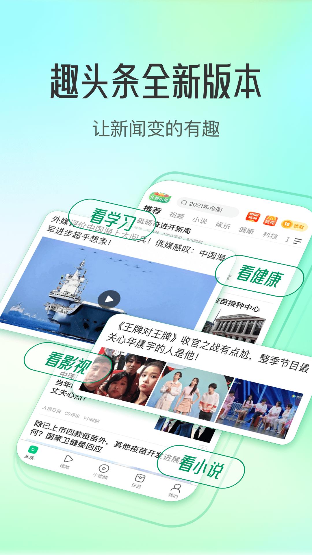 趣頭條