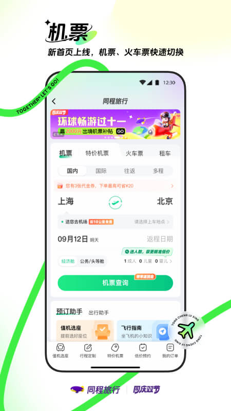 同程旅行