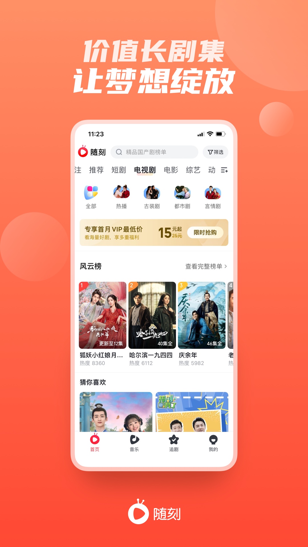 愛(ài)奇藝隨刻