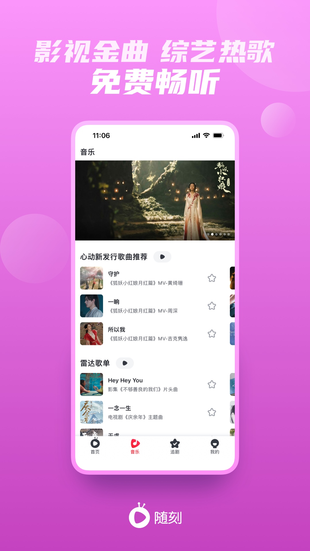 愛(ài)奇藝隨刻