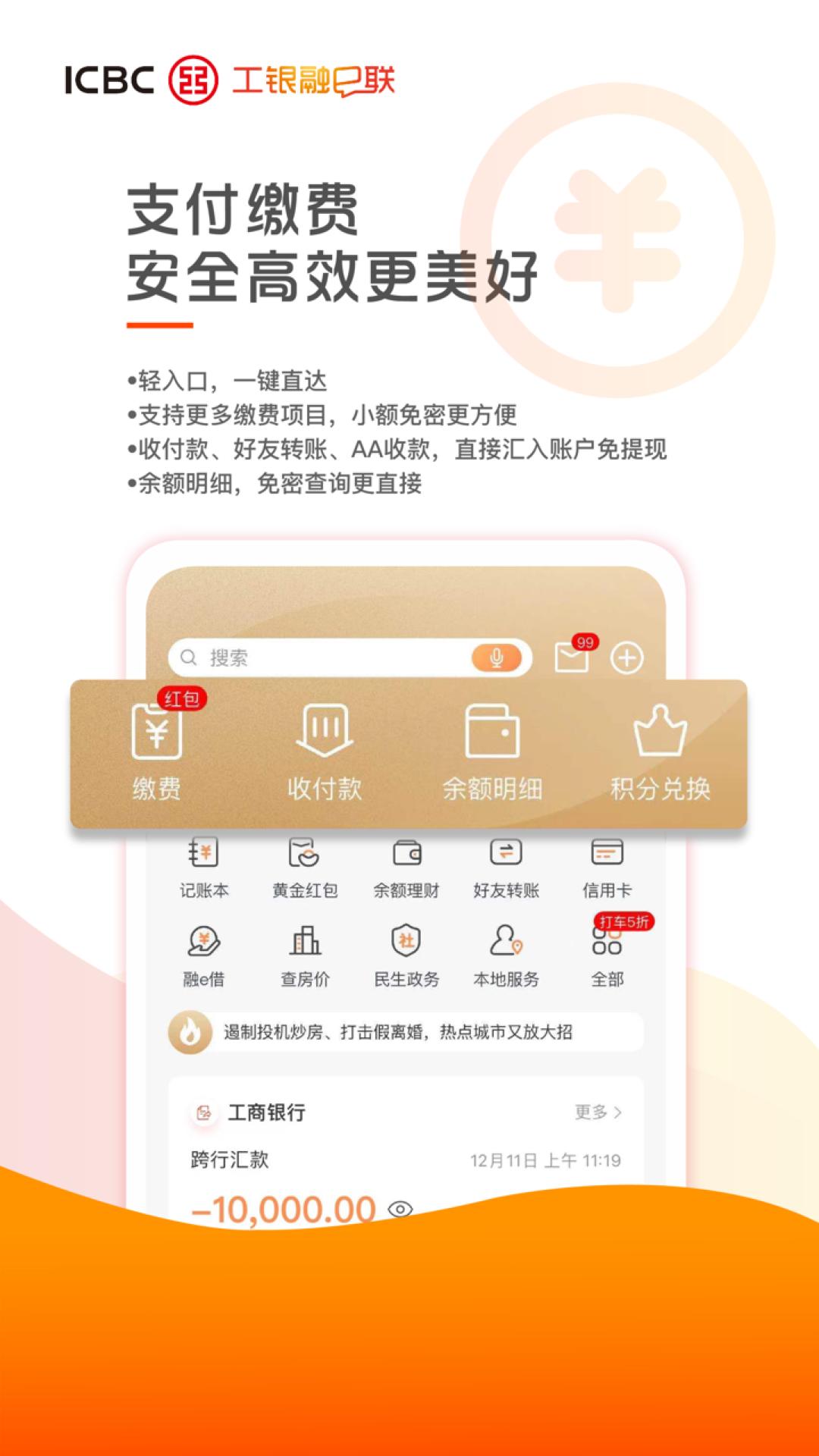 工銀融e聯(lián)