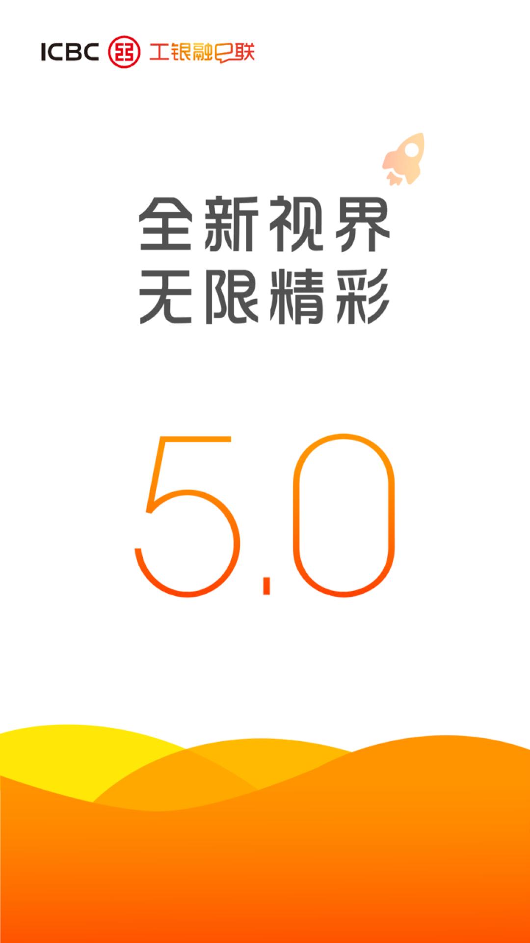 工銀融e聯(lián)