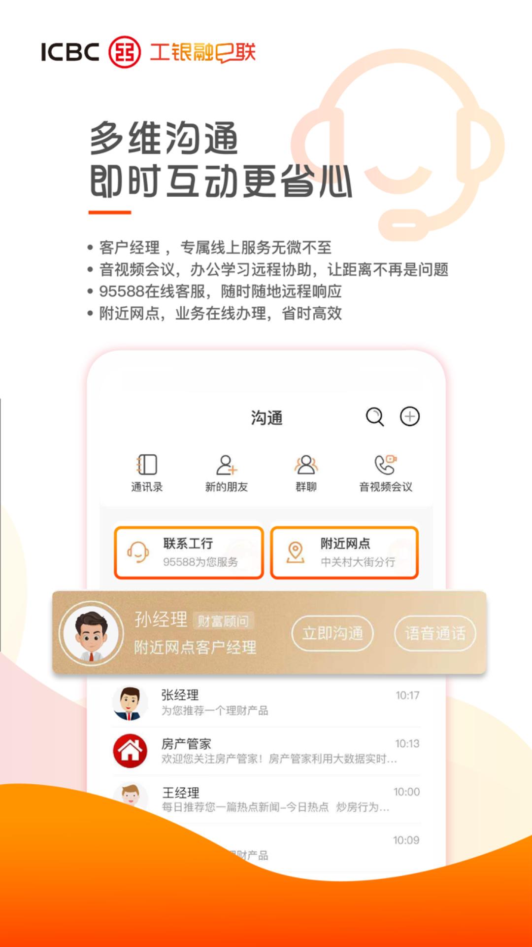 工銀融e聯(lián)