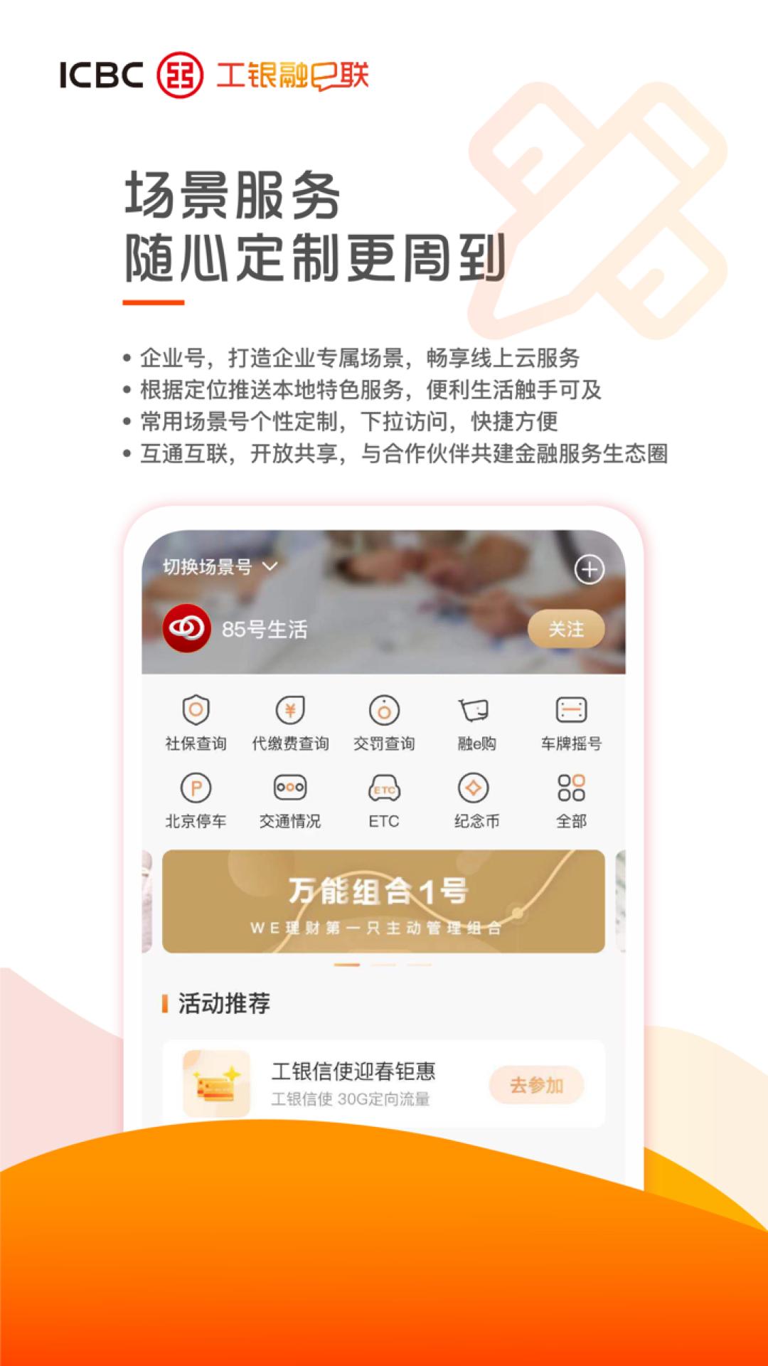 工銀融e聯(lián)