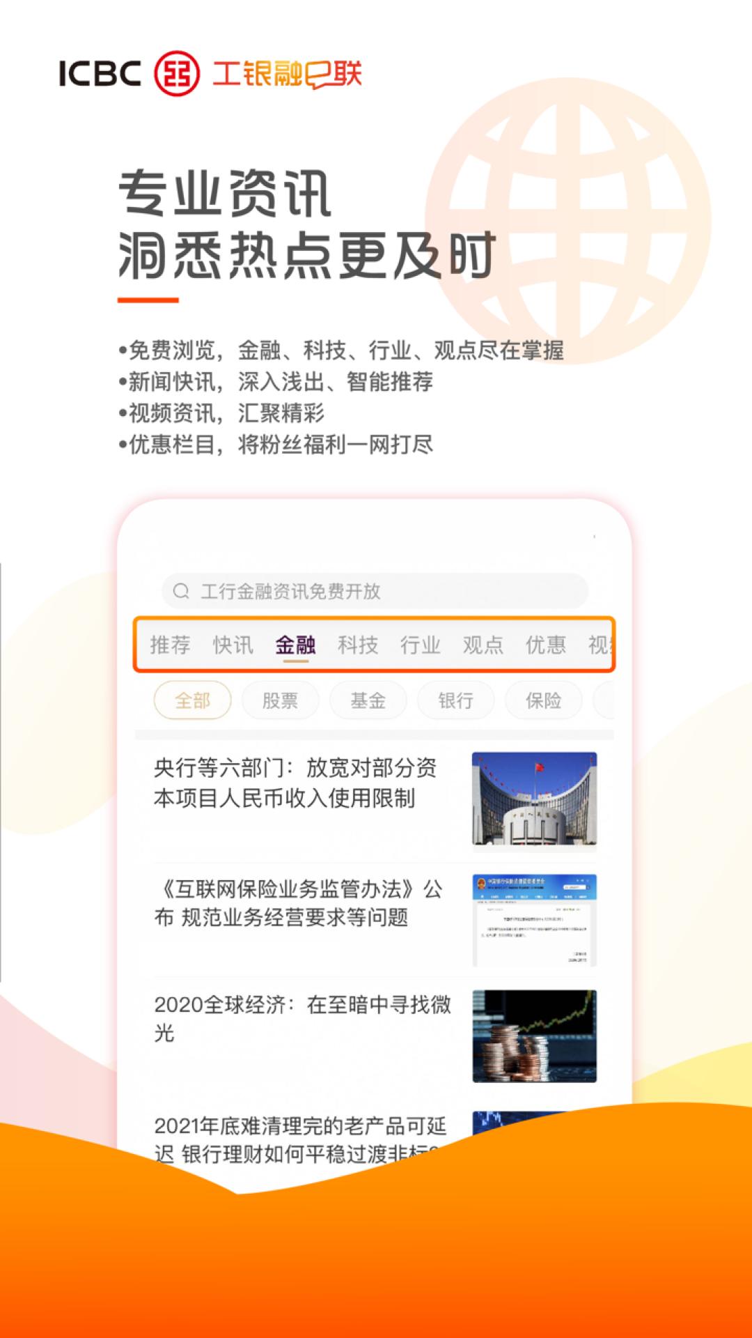 工銀融e聯(lián)