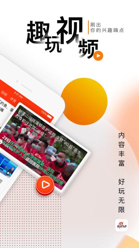 新浪新聞