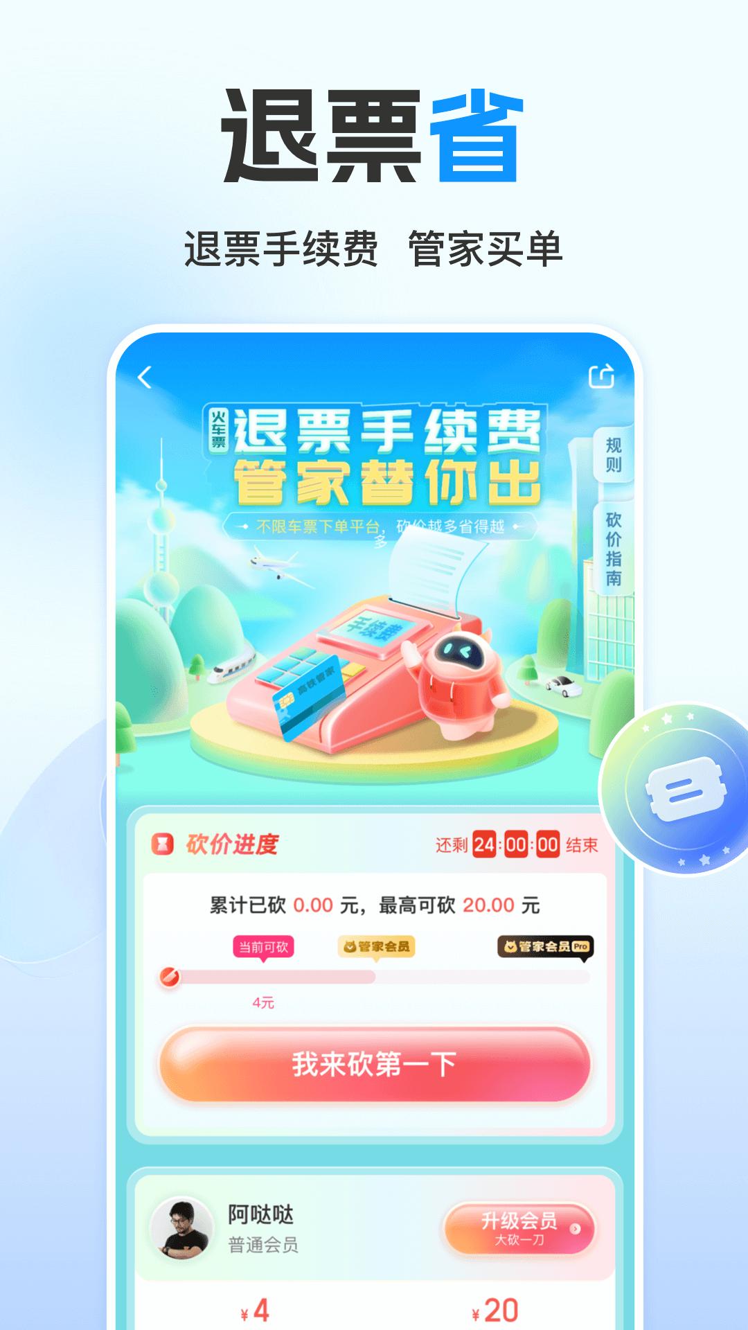 高鐵管家