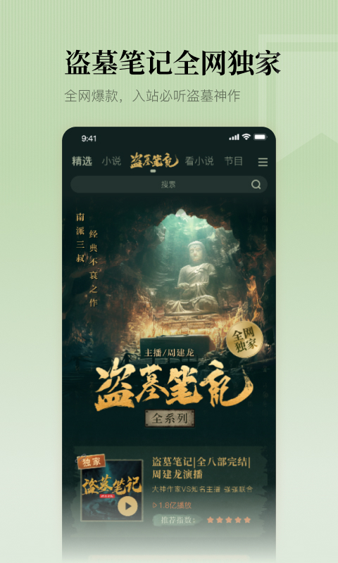 懶人聽書