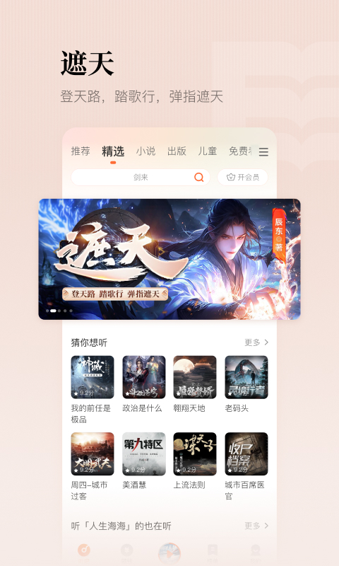 懶人聽書