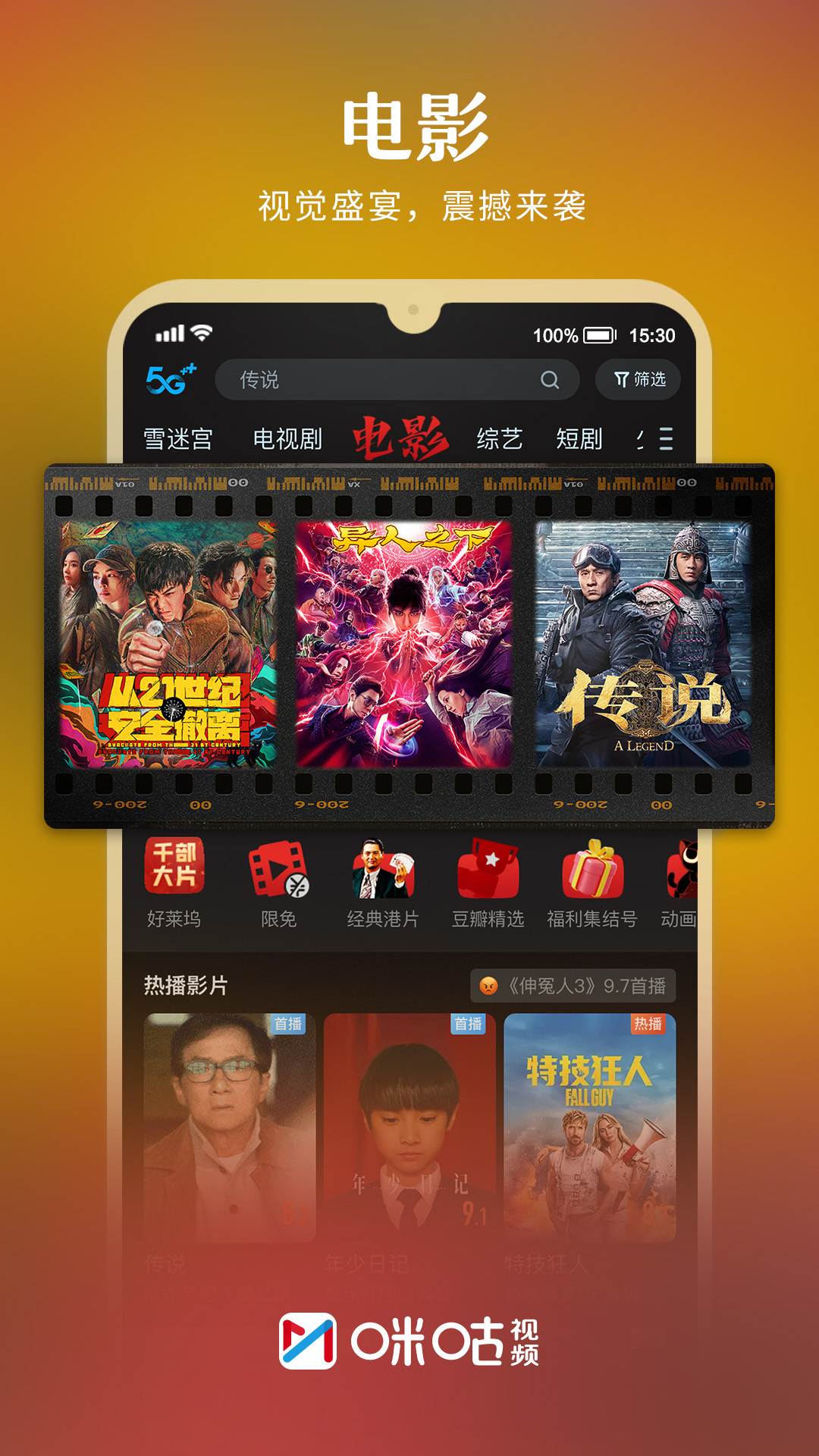 咪咕視頻