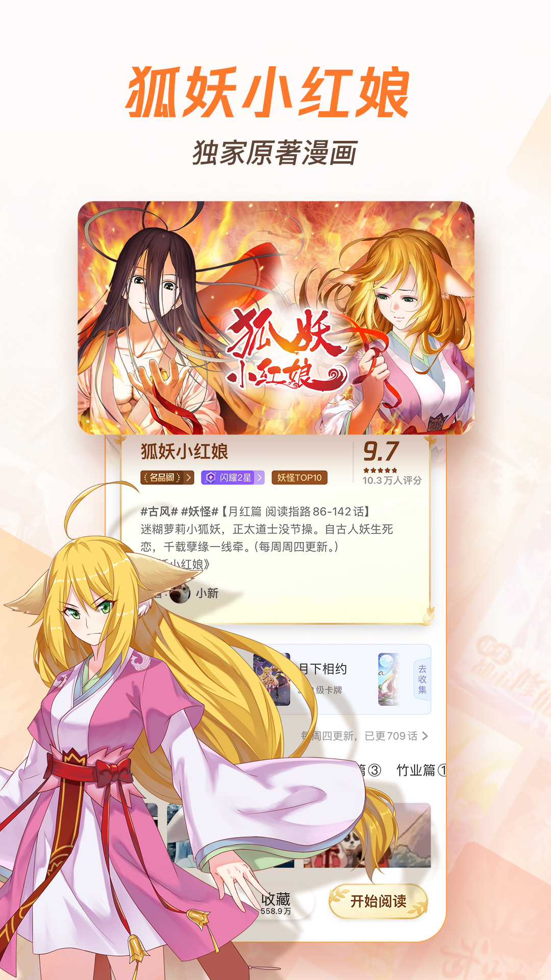 騰訊動漫