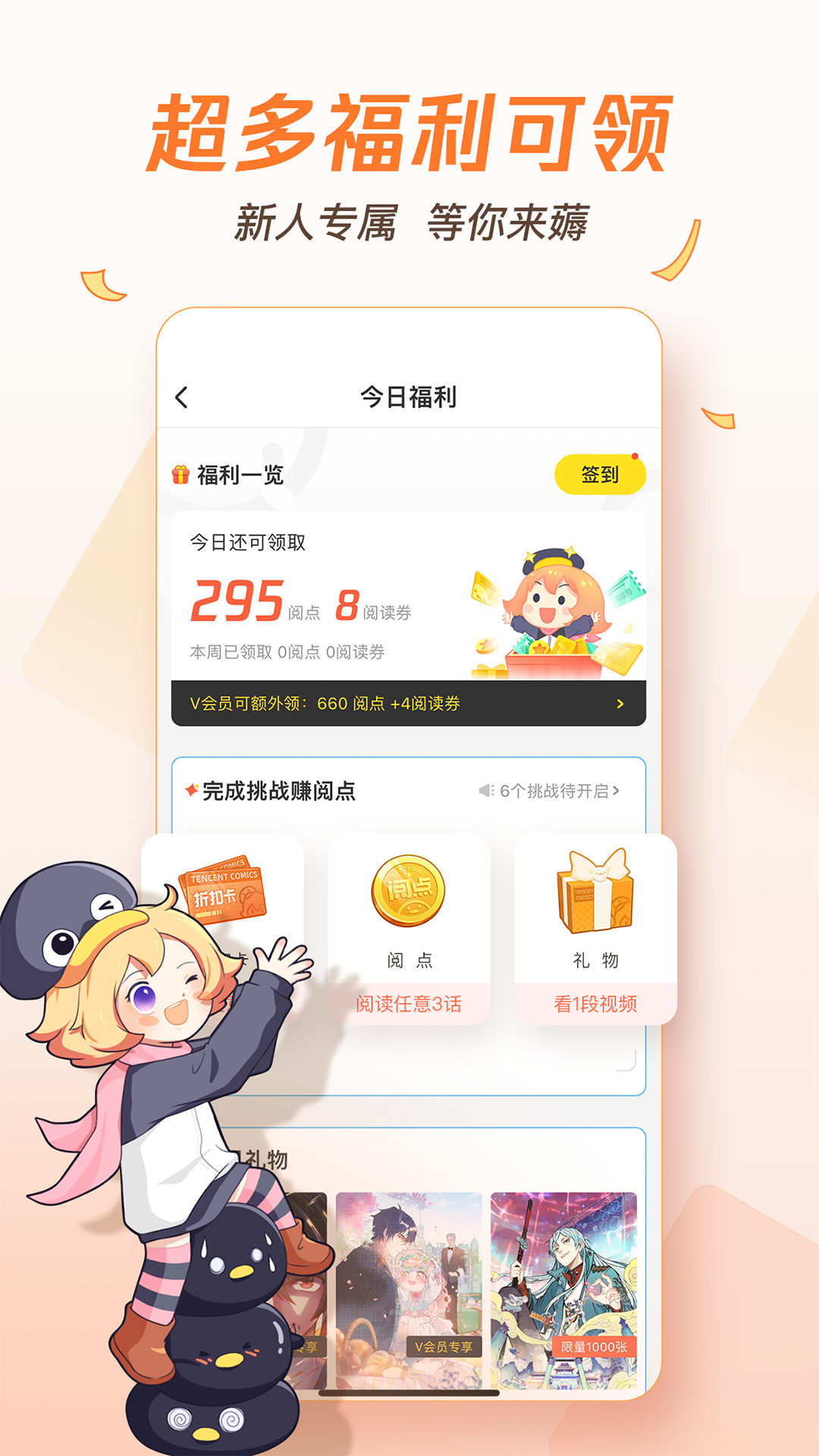 騰訊動漫