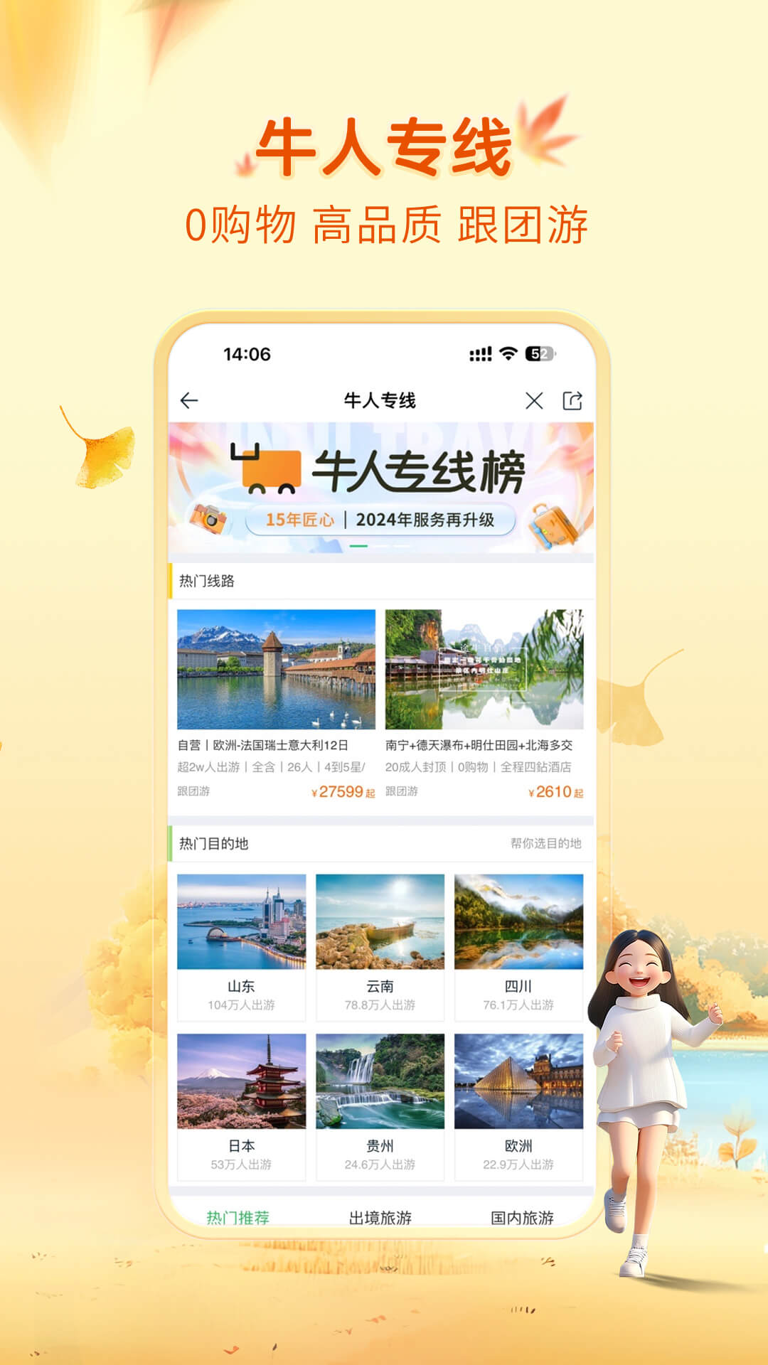 途牛旅游