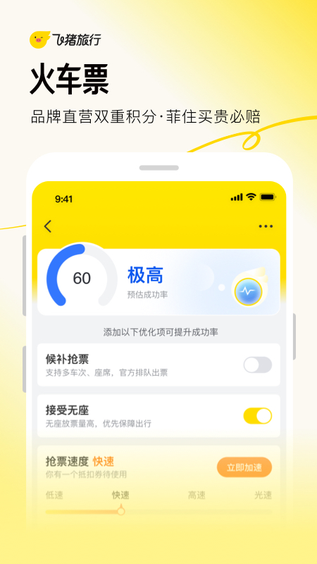 飛豬旅行
