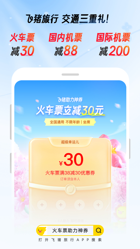 飛豬旅行