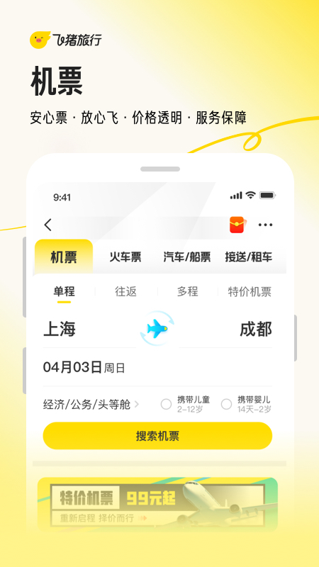 飛豬旅行
