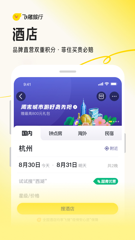 飛豬旅行