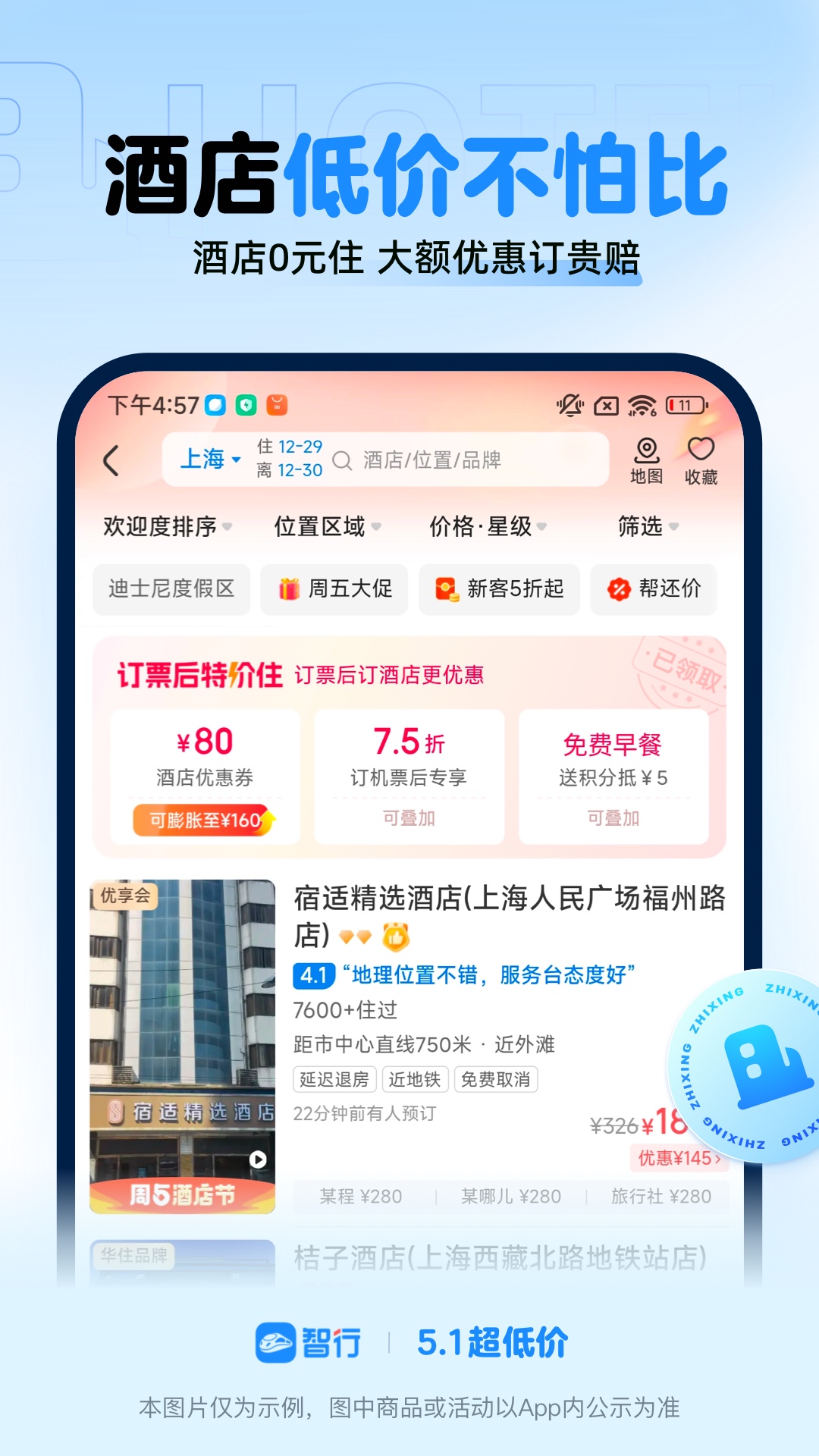 智行火車(chē)票