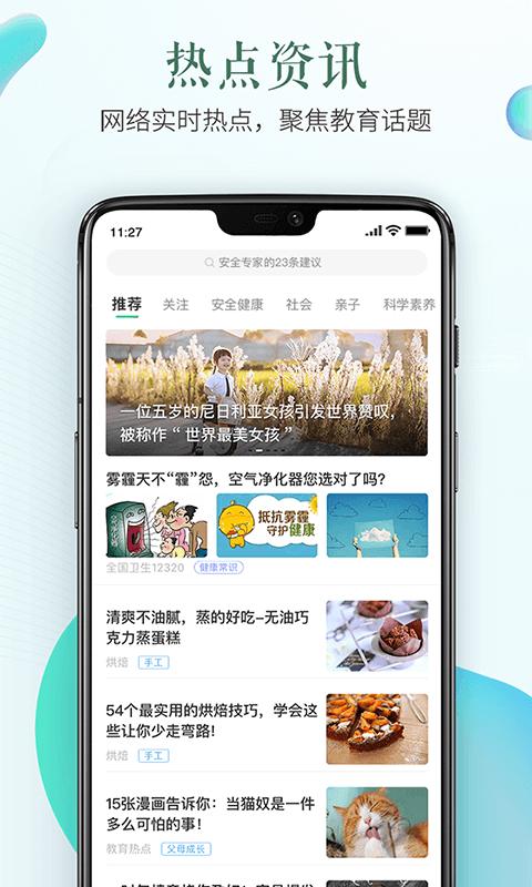 安全教育平臺(tái)