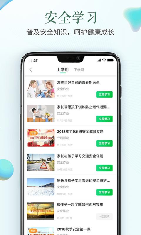 安全教育平臺