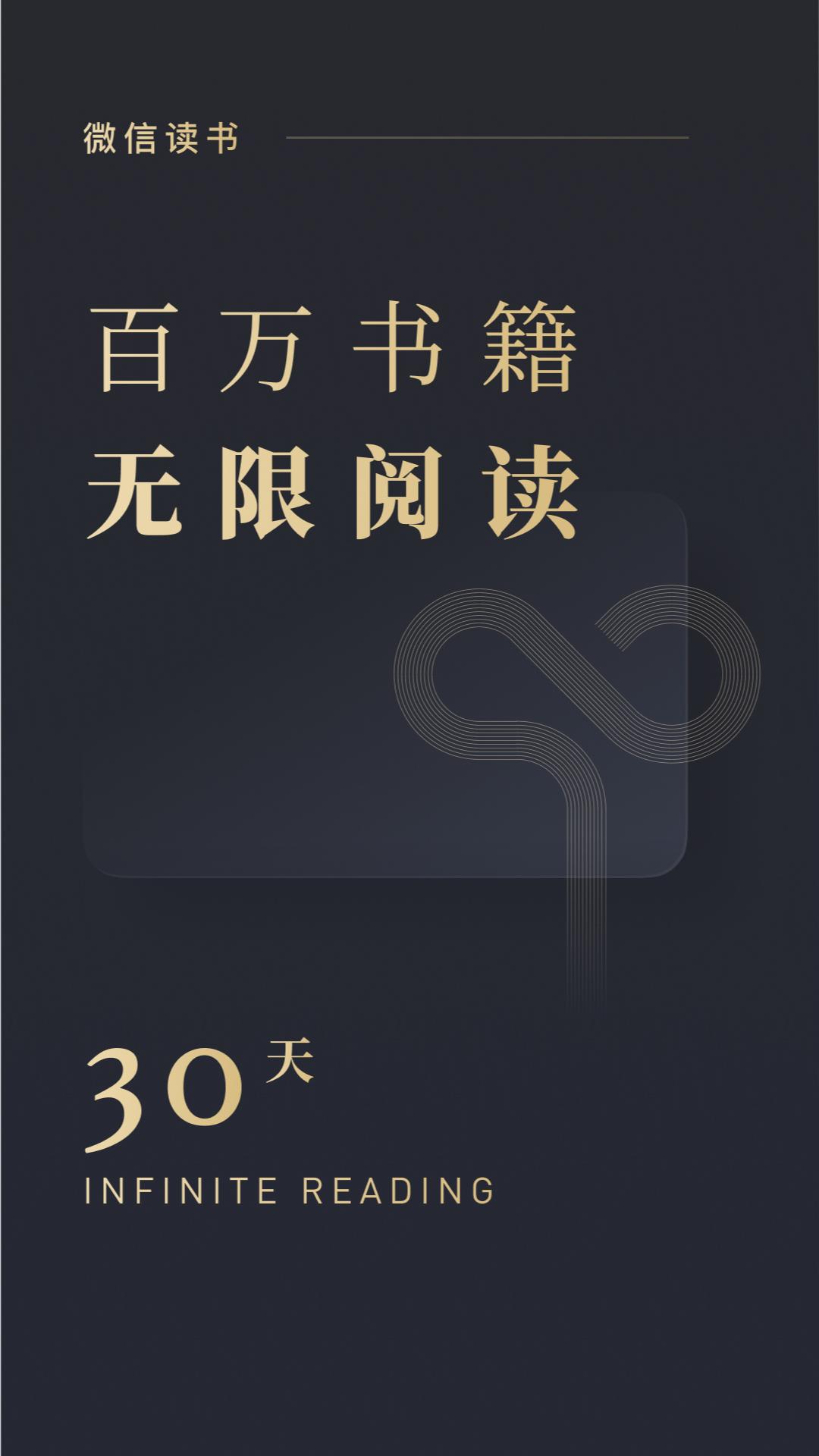 微信讀書