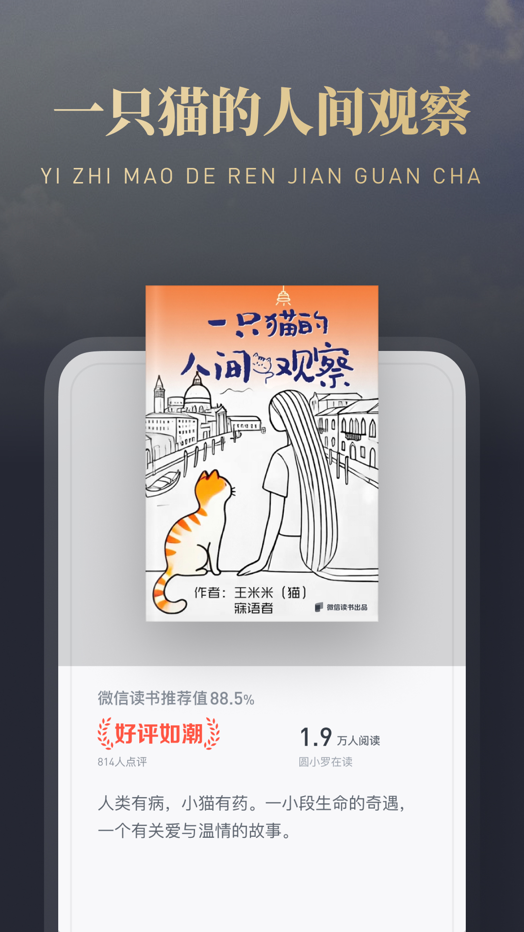 微信讀書