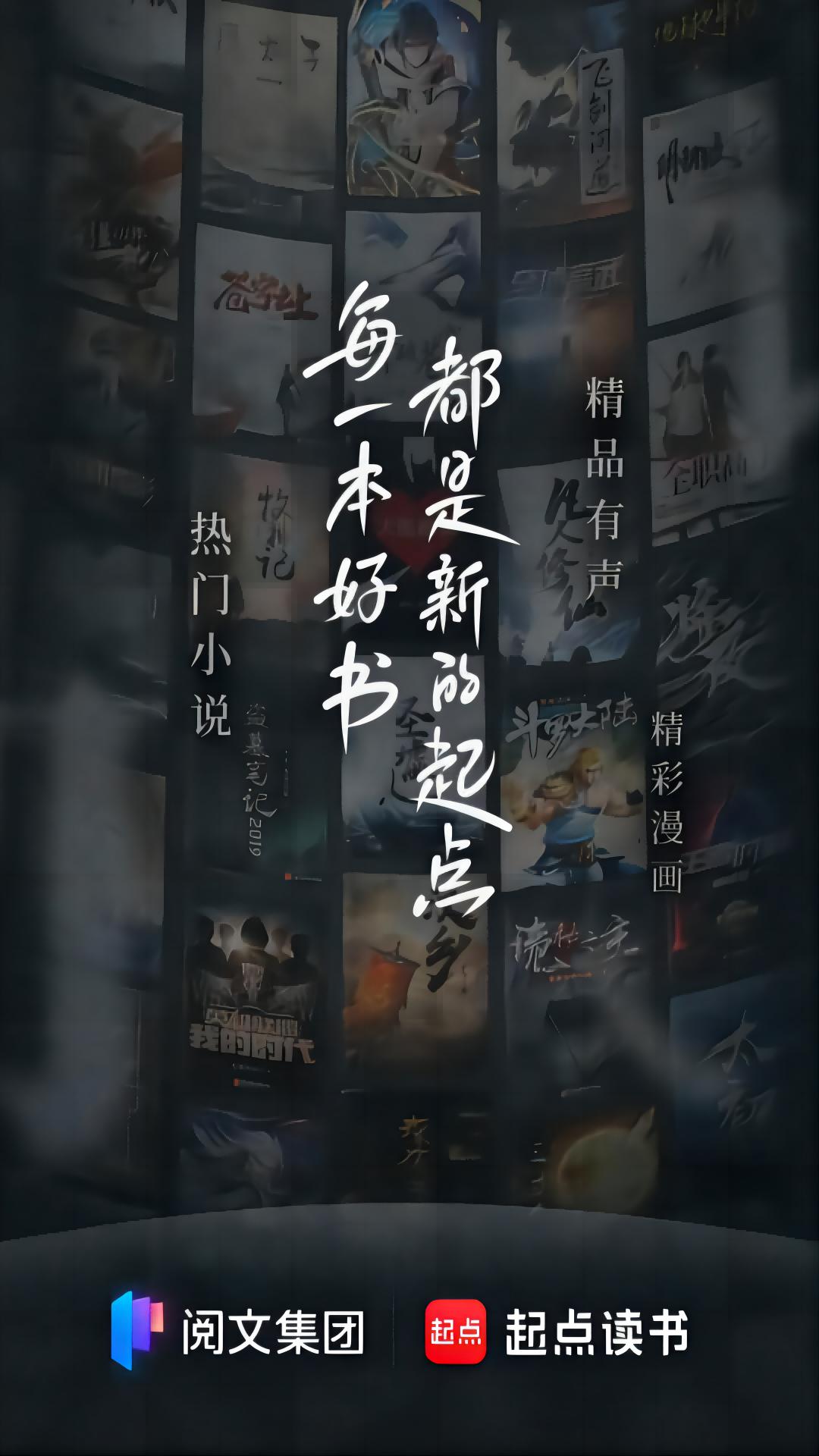 起點讀書