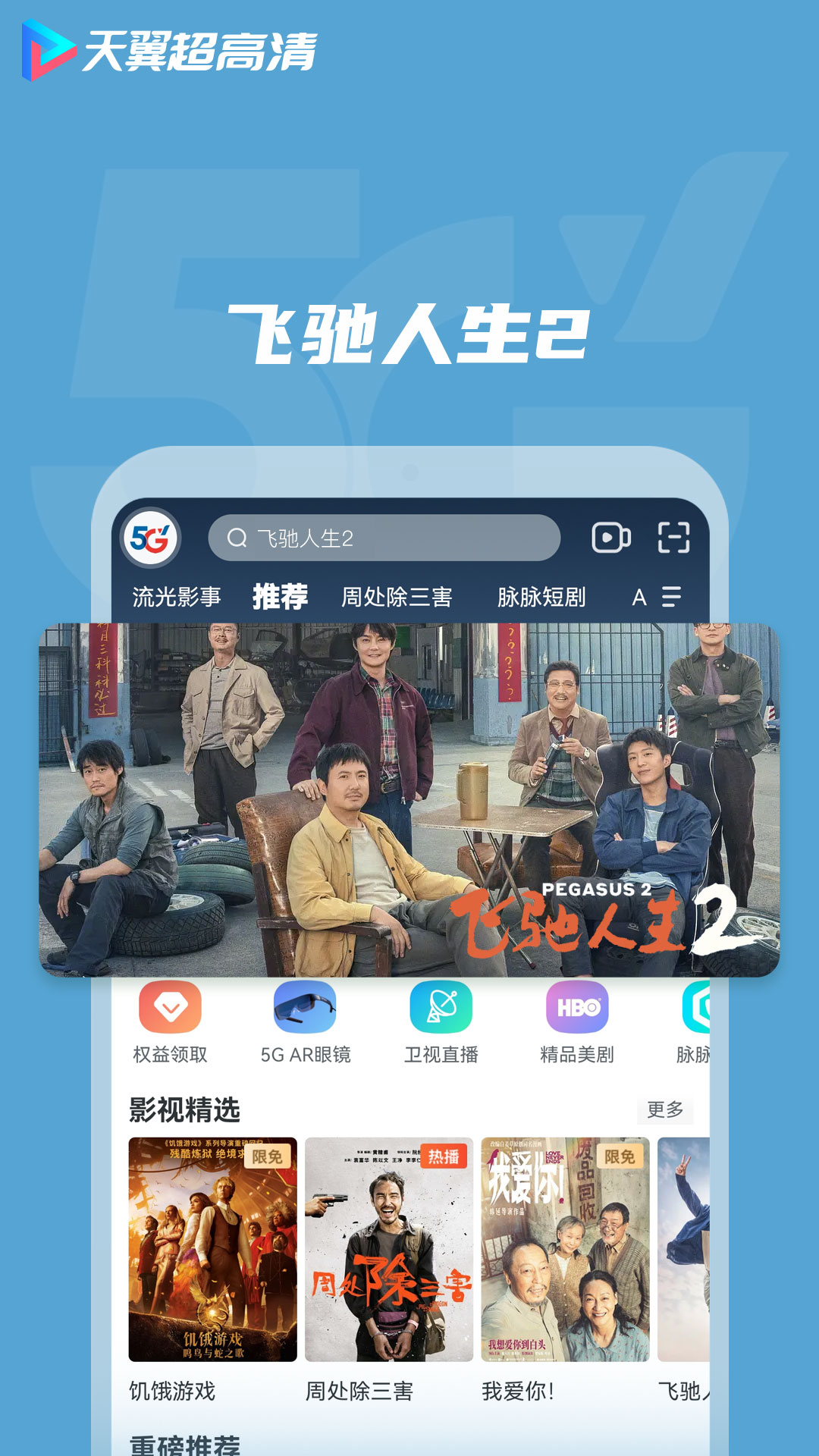 天翼超高清